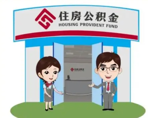 响水如何使用住房公积金贷款（2021住房公积金贷款怎么贷）